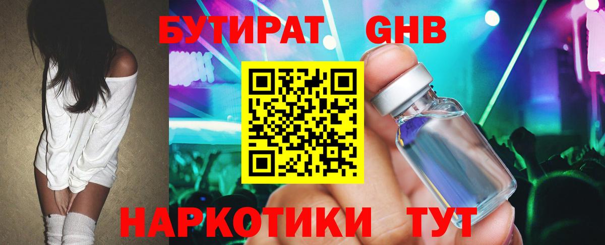БУТИРАТ оксибутират Богданович