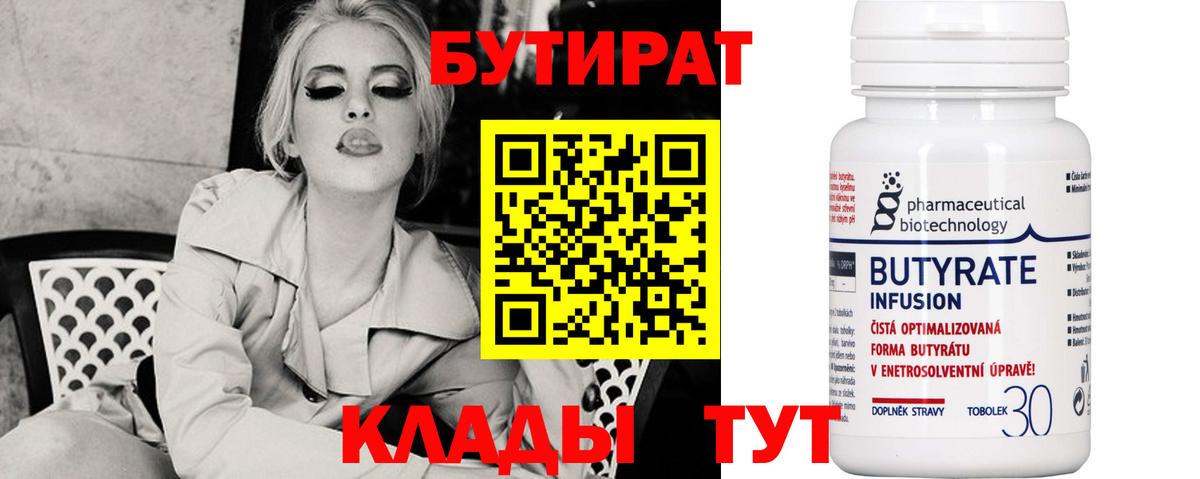 Богданович  Бутират  Вход с VPN  Бутират BDO 