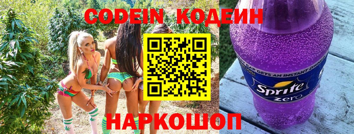 Codein Purple Drank Богданович