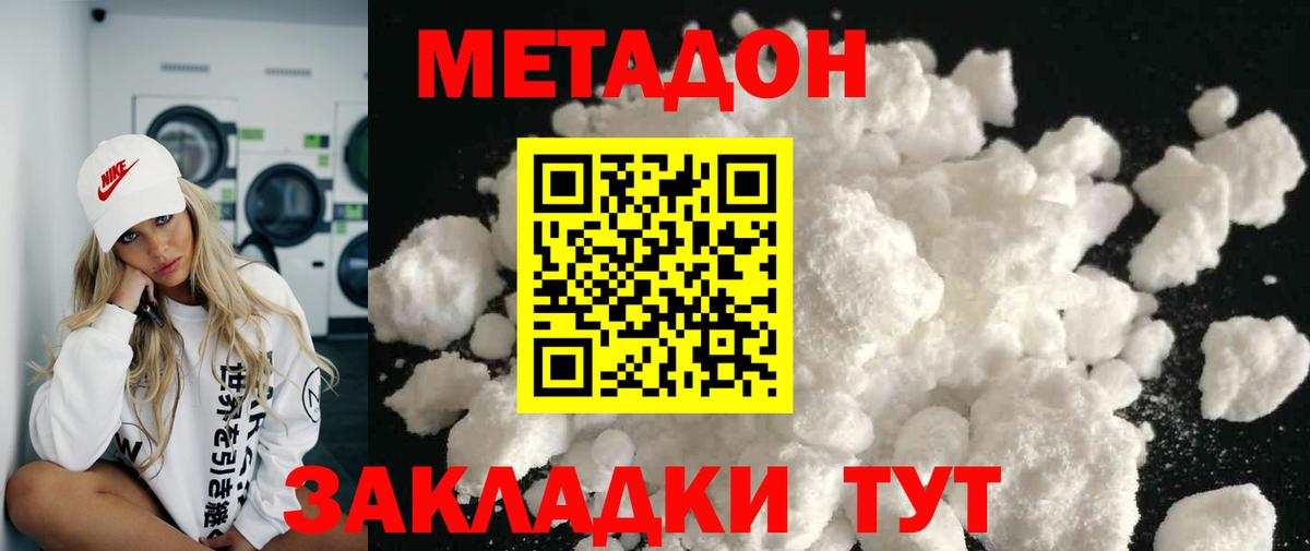 Метадон methadone  MEGA онион  Богданович  Вход с VPN 
