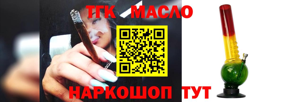 ТГК концентрат  Вход с VPN  Богданович 